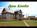 Музей хлеба в городе Болгар.