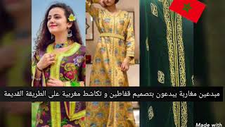 هكذا كان اللباس المغربي التقليدي قديما قبل تطويره . القفطان المغربي و التكشيطة المغربية caftan🇲🇦