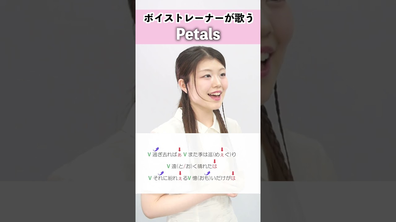 【ボイストレーナーが歌う】Petals (feat. 夏背) / Orangestar【シアーミュージック藤沢校 Lea】#shorts