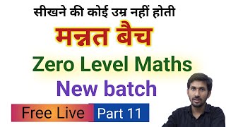 LIVE 11 | Basic Maths Concept | MANNAT BATCH | free live class
