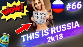 ПРИКОЛЫ 2018. THIS IS RUSSIA. ЭТО РОССИЯ ДЕТКА, СЕНТЯБРЬ №66 / RFV