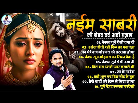 नईम साबरी की बेहद दर्द भरी ग़ज़ल | Nonstop Dard Bhari Ghazal | Sad Song 2025 | Naim Sabri Hits #gajal