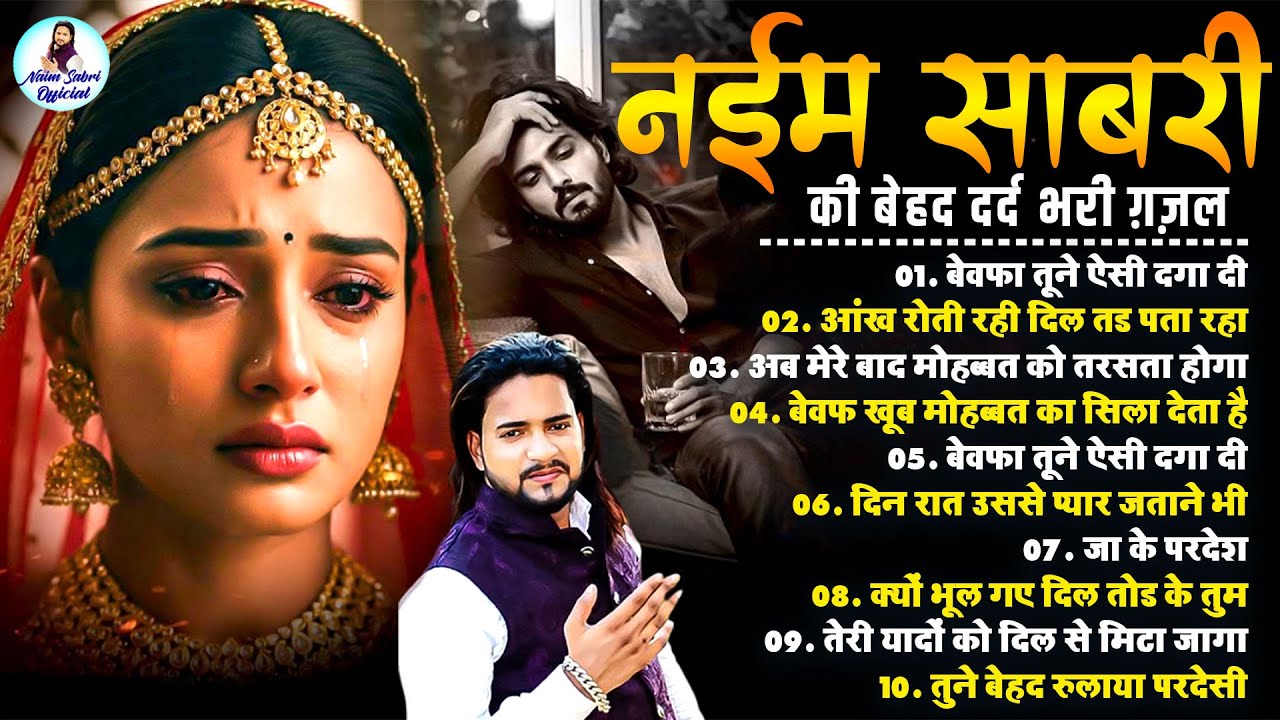 नईम साबरी की बेहद दर्द भरी ग़ज़ल | Nonstop Dard Bhari Ghazal | Sad Song 2025 | Naim Sabri Hits 