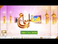 Watch Mehfil e Sama | Qawwali Session | 20th October 2020 | ARY Qtv Online In HD