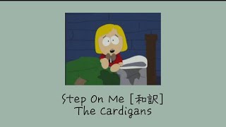 【和訳】Step On Me- The Cardigans