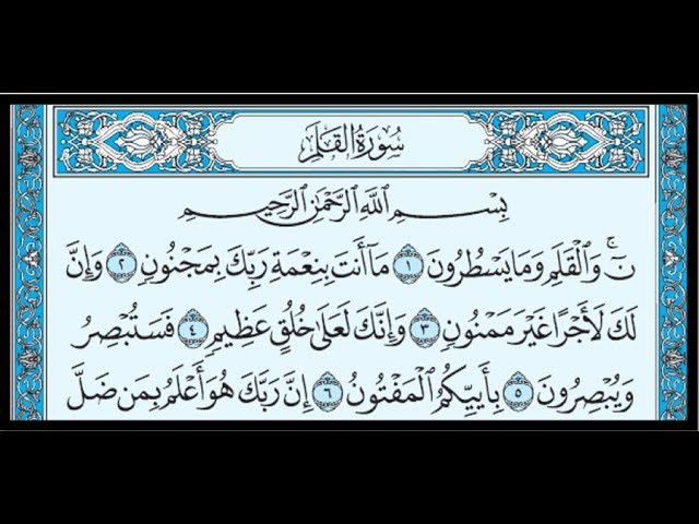 YouTubeでسورة القلم عبد الرحمان السديسを視聴 YouTubeでسورة القلم عبد الرحمان السديسを視聴