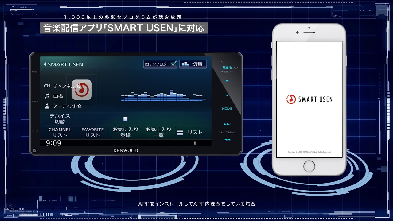 smart usen パソコン で 聞く