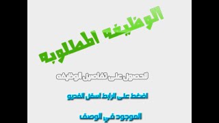 وظائف|مطلوب مندوبين لديهم رخصة خاصة او رخصة مهنية3