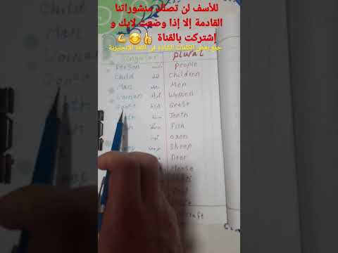 جمع كلمات شاذة فى اللغة الإنجليزية       