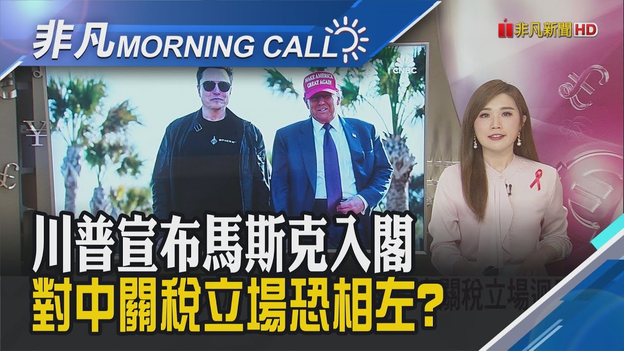 iPhone雙11銷量驟降 庫克訪中喊:不能沒你們 美傳擬砍英特爾補助! 85億縮水到80億美元｜主播葉俞璘｜【非凡Morning Call】20241126｜非凡財經新聞