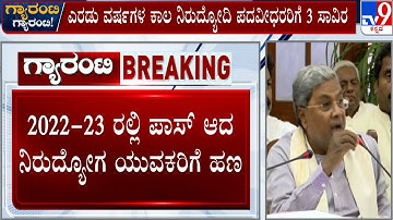 Yuva Nidhi Scheme For Unemployed Youth Who Graduated In 2022-23: CM Siddaramaiah