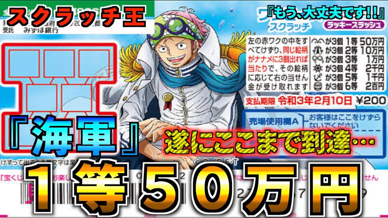 ワンピーススクラッチ 1等300万円 ハンコック 凛としてる 美の女帝はやっぱ幸運の女神だった Youtube ワンピーススクラッチ 1等300万円 ハンコック 凛としてる 美の女帝はやっぱ幸運の女神だった Youtube