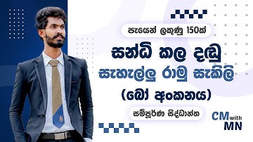 සැහැල්ලු රාමු සැකිලි | බෝ අංකනය | Frame works | Bow