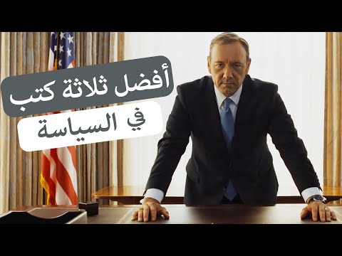 فيديو: من كتب الاحتراف العسكري؟