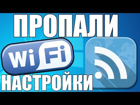 Пропали настройки WI-FI на Windows 10 \\ Как вернуть плитку WI-FI на Windows 10 \\ Нет WI-FI настроек