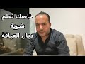 إتقان فن التجاهل مع بوزبال سيرفع قيمتك كلام خطير من الواقع عزيز أفكار Aziz Afkar إتقان فن التجاهل مع بوزبال سيرفع قيمتك كلام خطير من الواقع عزيز أفكار Aziz Afkar