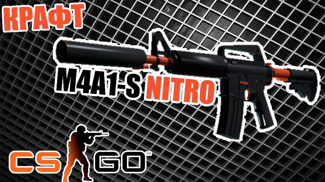 КРАФТ #1 M4A1-S NITRO | CS:GO КРАФТЫ - YouTube