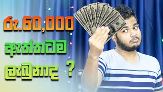 Coinsbit Rs.60,000 ඇත්තටම ලැබුනාද ?