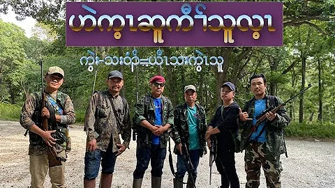 Karen Country Song, "Turn Your Gun Towards Min Aun...