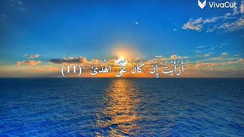 سورة العلق | اسلام صبحي