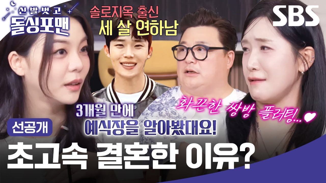 [선공개] 테토남이 이상형이었던 에일리가 정반대 매력의 남편을 만난 이유🤭 | 신발 벗고 돌싱포맨 | SBS