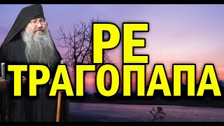 Γέρων Εφραίμ Σεραγιώτης-Η δύναμη της νηστείας