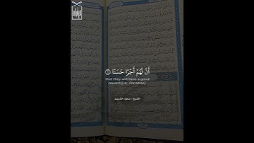 ﴿الحَمدُ لِلَّهِ الَّذي أَنزَلَ عَلى عَبدِهِ الكِتابَ﴾ فواتح سورة الكهف للشيخ سعود الشريم 🤍.