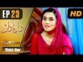 Watch Drama | Dil e Nadaan - Episode 23 | Express Entertainment Dramas | Abid Ali, Zaheen Tahira, Nida Online In HD
