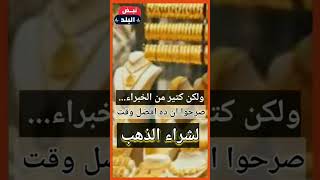 اشتري ذهب ولا استنى شوية؟!!وانخفاض كبير في #أسعار_الذهب اليوم