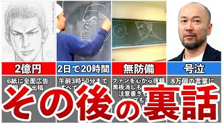 【スラムダンク】作者・井上雄彦が語る「あれから10日後」の裏話【ゆっくり解説】