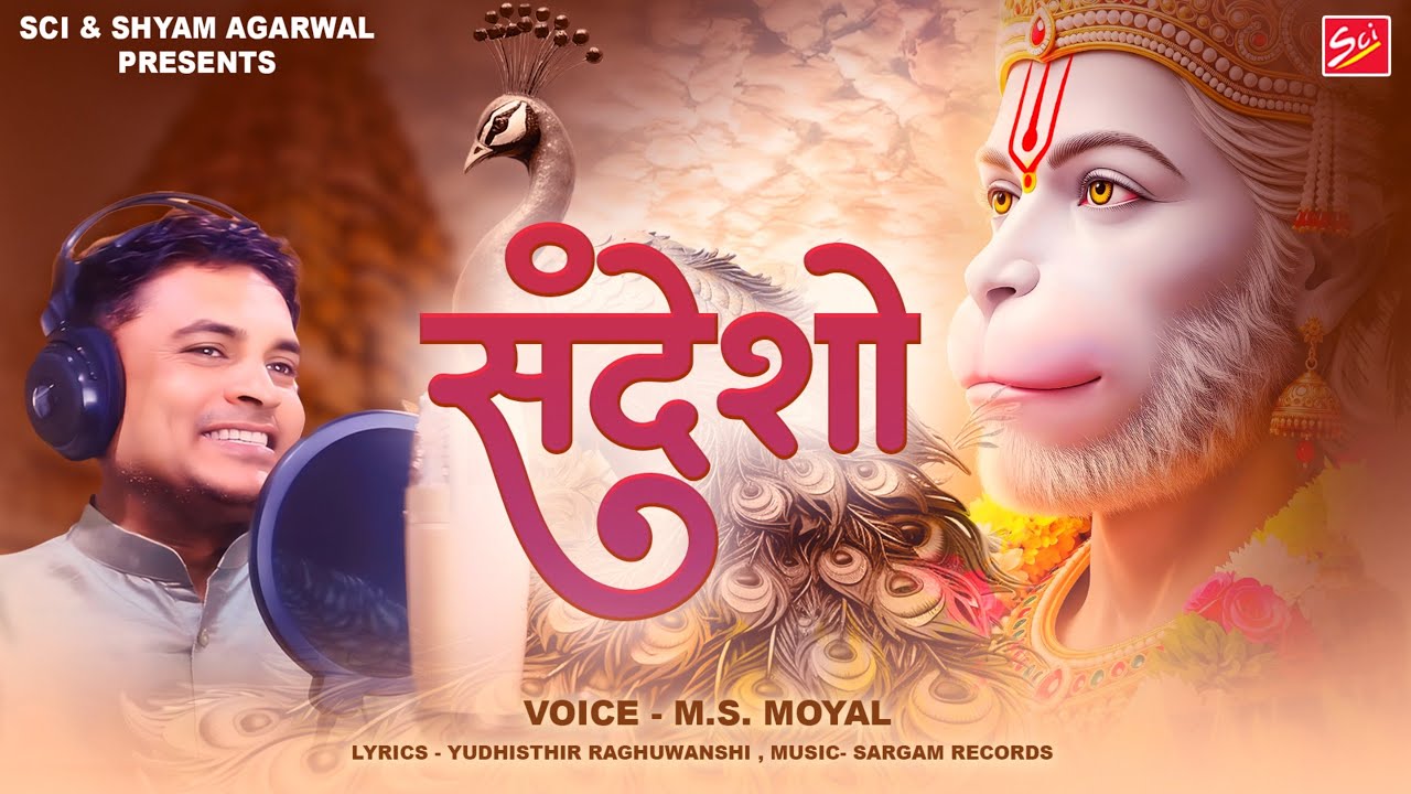 S R Moyal संदेशो || M.S MOYAL || HANUMAN JI BHAJAN || SCI BHAJAN OFFICIAL - YouTube