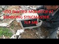 ЧТО ВНУТРИ СОВРЕМЕННОГО МОНИТОРА? SAMSUNG SYNCMASTER 765 MB РАЗБОР!