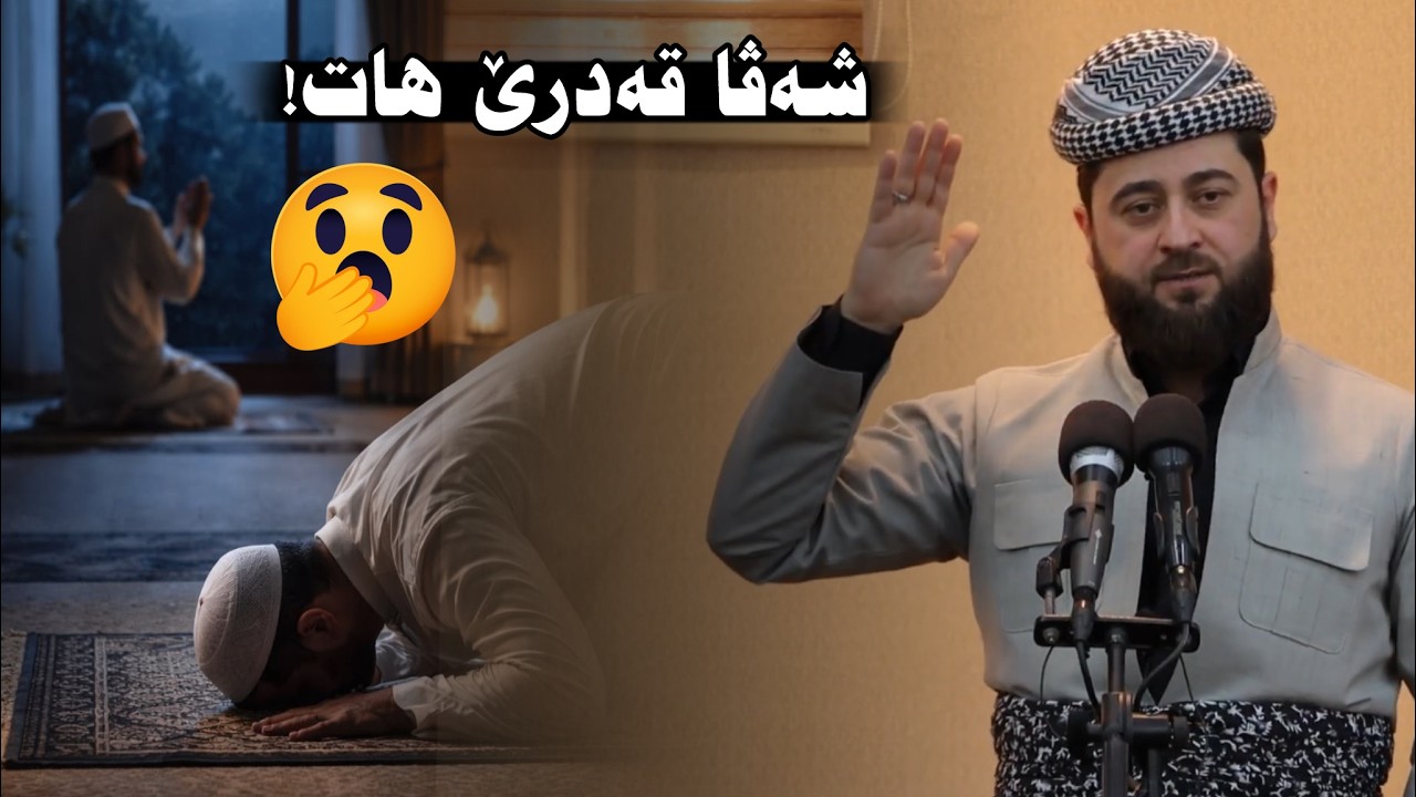 ئەو شەڤا قەدەرا تە دگوهۆریت هات! دوماهی دەلیڤە بۆ رزگاربوونێ ملا هرمان خليل بيسفكي