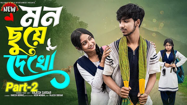 মন ছুঁয়ে দেখো | Mon Chhuye Dekho l Bangla Natok 2025 l Rohan & Sathi l Moner Moto TV