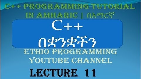 Lecture 11:   C++ Programming Tutorial Conditional Operator in Amharic | በአማርኛ