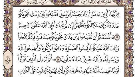 سورة المجادلة مكتوبة للشيخ ياسر الدوسري برواية حفص عن عاصم