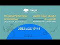 D Reesha Performing Arts Festival مهرجان دريشة للفنون الأدائية 