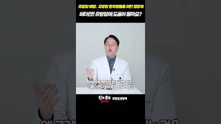 비타민이 유방암에 도움이 될까요??  유방암 예방. 유방암 환우분들을 위한 영양 #유방암영양제 #이학민원장#더블유케어데일리멀티팩