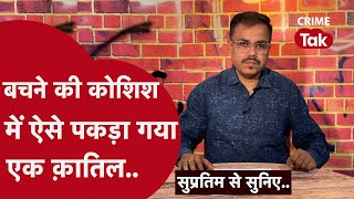 अजीब कहानी || काम क़त्ल का, नाम रोड एक्सीडेंट का || Supratim se suniye screenshot 4