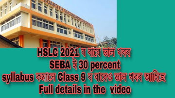 HSLC 2021 Good news/Seba Latest update/Seba Syllabus reduced/ Class 10/Class 9/ Education help