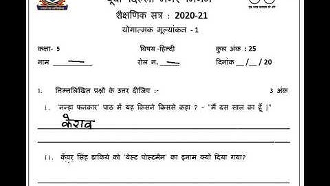 EDMC S.A. 1 HINDI QUESTION PAPER Solution for Class 5th