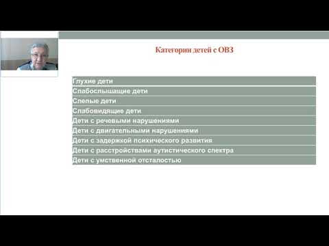Вебинар по ОВЗ 05 11 2020