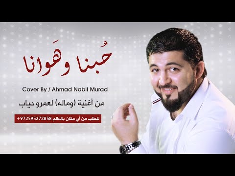 حبنا وهوانا أغنية سلو اغاني افراح أحمد نبيل مراد 