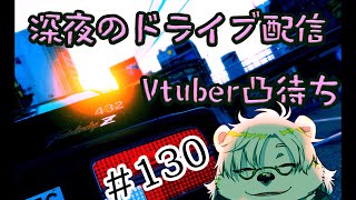 【雑談】深夜のドライブできそうにない配信。【Vtuber熊白デボア】