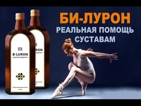 Би лурон Нильсон Душек 2014г Отзывы Билурон - YouTube