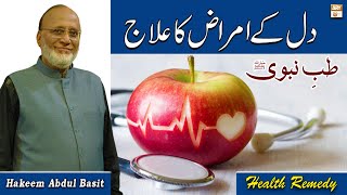 Tib e Nabvi ﷺ - Dil Ke Amraz Ka Ilaj (Heart Disease) - Hakeem Abdul Basit #Healthtips screenshot 2