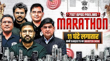 71st BPSC Prelims महा मैराथन 🔥| 71st BPSC Marathon (ALL SUBJECT) | 71 BPSC Prelims Complete Revision