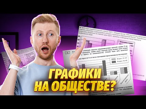 График На Огэ | Обществознание Огэ | Умскул