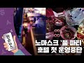 [15초뉴스] 수십 명 '노마스크 풀파티'...거짓말까지 한 호텔 / YTN