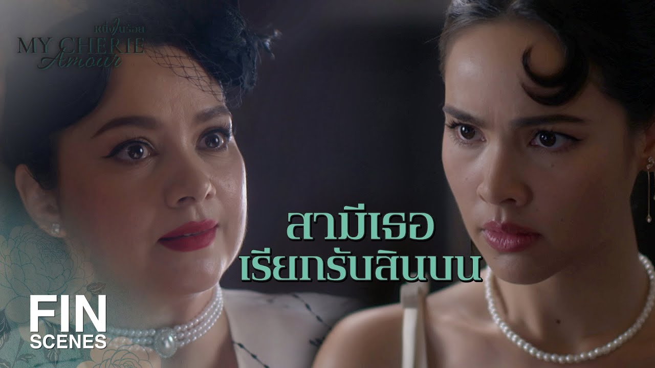 FIN | รู้ตัวไว้ด้วยว่ากำลังเล่นอยู่กับใคร | หนึ่งในร้อย EP.18 | Ch3Thailand
